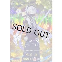 〔状態A-〕鳴狐極【TRR】{D-TB07/TRR63}《刀剣乱舞》