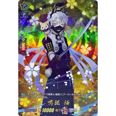 画像1: 〔状態A-〕鳴狐極【TRR】{D-TB07/TRR63}《刀剣乱舞》