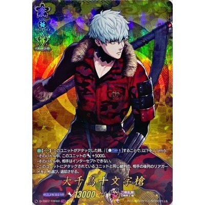 大千鳥十文字槍【TRR】{D-TB07/TRR60}《刀剣乱舞》