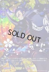 〔状態A-〕日本号極【TRR】{D-TB07/TRR59}《刀剣乱舞》