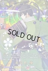 〔状態B〕石切丸極【TRR】{D-TB07/TRR58}《刀剣乱舞》