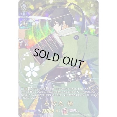 画像1: 〔状態B〕石切丸極【TRR】{D-TB07/TRR58}《刀剣乱舞》