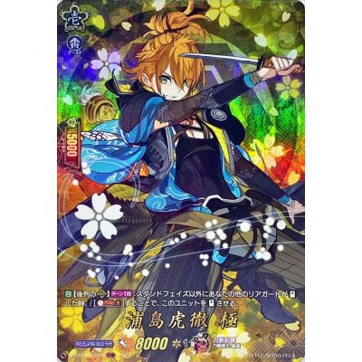 画像1: 浦島虎徹極【TRR】{D-TB07/TRR53}《刀剣乱舞》