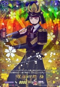 〔状態A-〕厚藤四郎極【TRR】{D-TB07/TRR48}《刀剣乱舞》