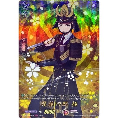 画像1: 厚藤四郎極【TRR】{D-TB07/TRR48}《刀剣乱舞》