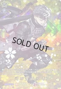 〔状態B〕同田貫正国極【TRR】{D-TB07/TRR44}《刀剣乱舞》