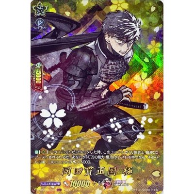 画像1: 同田貫正国極【TRR】{D-TB07/TRR44}《刀剣乱舞》