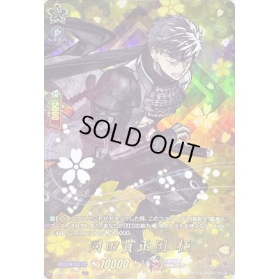 画像1: 〔状態B〕同田貫正国極【TRR】{D-TB07/TRR44}《刀剣乱舞》