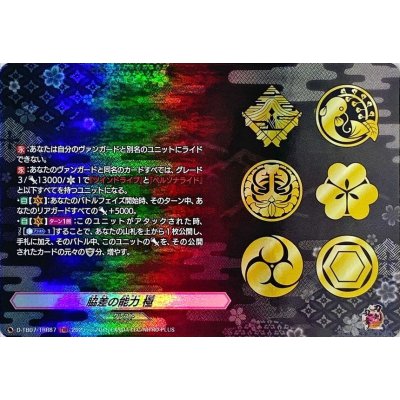 脇差の能力極【TRR】{D-TB07/TRR87}《刀剣乱舞》
