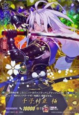 〔状態A-〕千子村正極【TRR】{D-TB07/TRR41}《刀剣乱舞》