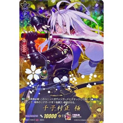 画像1: 千子村正極【TRR】{D-TB07/TRR41}《刀剣乱舞》