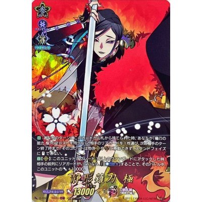 静形薙刀極【TRR】{D-TB07/TRR40}《刀剣乱舞》