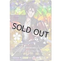〔状態B〕御手杵極【TRR】{D-TB07/TRR38}《刀剣乱舞》