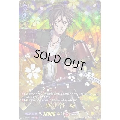 画像1: 〔状態B〕御手杵極【TRR】{D-TB07/TRR38}《刀剣乱舞》