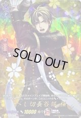 〔状態A-〕へし切長谷部極【TRR】{D-TB07/TRR30}《刀剣乱舞》