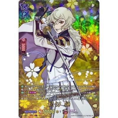 画像1: 髭切極【TRR】{D-TB07/TRR27}《刀剣乱舞》