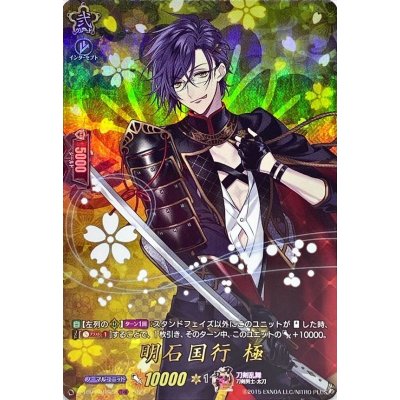 画像1: 〔状態A-〕明石国行極【TRR】{D-TB07/TRR22}《刀剣乱舞》