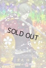 〔状態A-〕鶯丸極【TRR】{D-TB07/TRR21}《刀剣乱舞》
