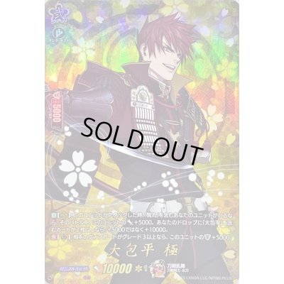 画像1: 大包平極【TRR】{D-TB07/TRR20}《刀剣乱舞》