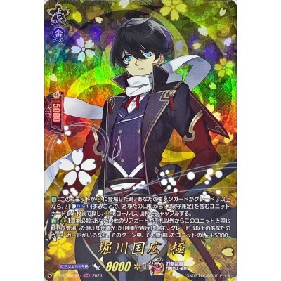 画像1: 堀川国広極【TRR】{D-TB07/TRR14}《刀剣乱舞》