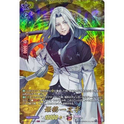 画像1: 〔状態A-〕姫鶴一文字【TRR】{D-TB07/TRR13}《刀剣乱舞》