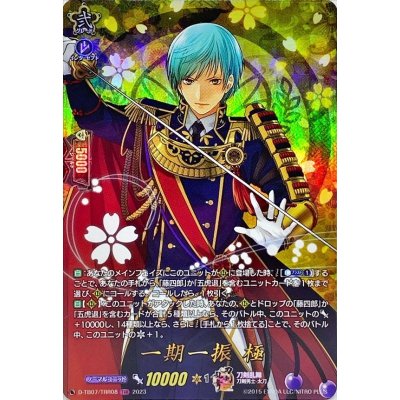 画像1: 一期一振極【TRR】{D-TB07/TRR08}《刀剣乱舞》