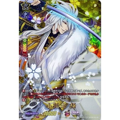 画像1: 小狐丸極【TRR】{D-TB07/TRR07}《刀剣乱舞》