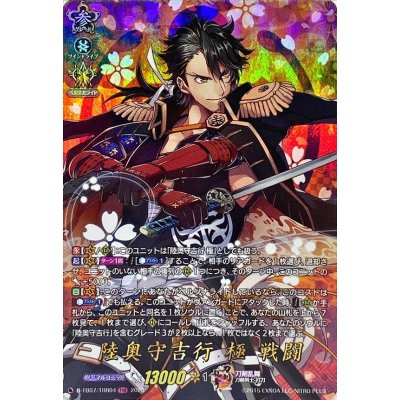 画像1: 陸奥守吉行極戦闘【TRR】{D-TB07/TRR04}《刀剣乱舞》