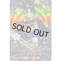 〔状態B〕三日月宗近極【TRR】{D-TB07/TRR01}《刀剣乱舞》