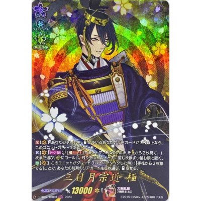 画像1: 三日月宗近極【TRR】{D-TB07/TRR01}《刀剣乱舞》