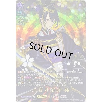 画像1: 〔状態B〕三日月宗近極【TRR】{D-TB07/TRR01}《刀剣乱舞》