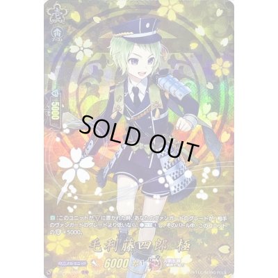 画像1: 〔状態A-〕毛利藤四郎極【TRR】{D-TB07/TRR82}《刀剣乱舞》