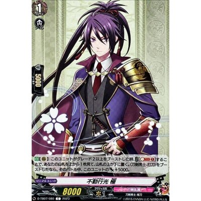 不動行光極【C】{D-TB07/080}《刀剣乱舞》