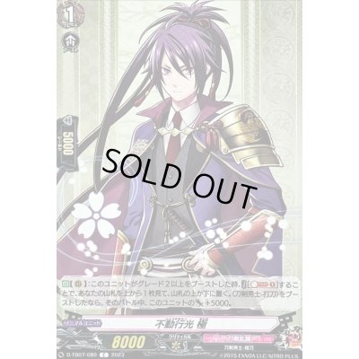 画像1: 不動行光極【C】{D-TB07/080}《刀剣乱舞》