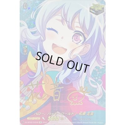 画像1: ハロー、ハッピーワールド！松原花音(サイン)【EX】{DZ-BT02/EX24S}《その他》