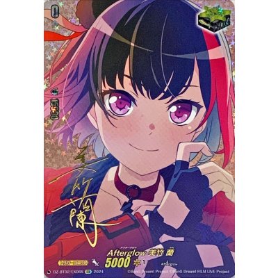 画像1: Afterglow美竹蘭(サイン)【EX】{DZ-BT02/EX06S}《その他》