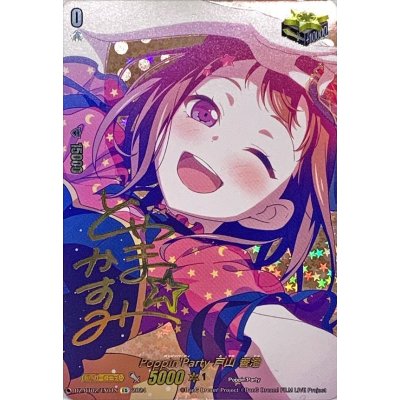 画像1: Poppin'Party戸山香澄(サイン)【EX】{DZ-BT02/EX01S}《その他》