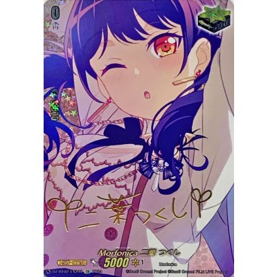 画像1: Morfonica二葉つくし(サイン)【EX】{DZ-BT02/EX29S}《その他》