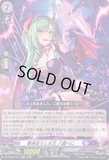 眷族従えし女王八雲べに【EXC】{DZ-BT03/EX11}《ぶいすぽっ！ダークステイツ》