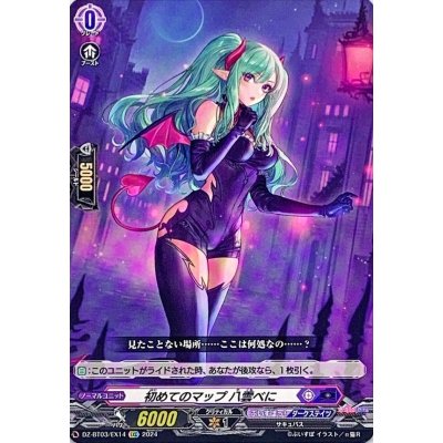 画像1: 初めてのマップ八雲べに【EXC】{DZ-BT03/EX14}《ぶいすぽっ！ダークステイツ》