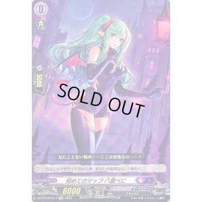 画像1: 初めてのマップ八雲べに【EXC】{DZ-BT03/EX14}《ぶいすぽっ！ダークステイツ》