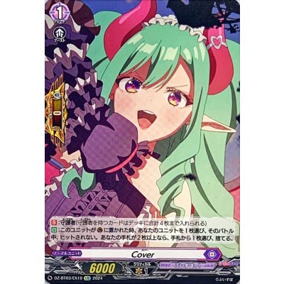 画像1: Cover【EXC】{DZ-BT03/EX19}《ぶいすぽっ！》