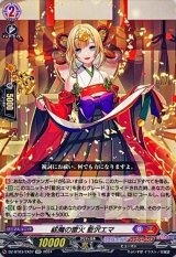 祓魔の雷火藍沢エマ【EXC】{DZ-BT03/EX07}《ぶいすぽっ！ドラゴンエンパイア》