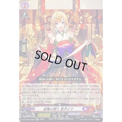 画像1: 祓魔の雷火藍沢エマ【EXC】{DZ-BT03/EX07}《ぶいすぽっ！ドラゴンエンパイア》