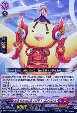 とととともにとつげき！ゴンザレス【EXC】{DZ-BT03/EX08}《ぶいすぽっ！ドラゴンエンパイア》