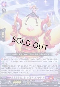〔状態B〕とととともにとつげき！ゴンザレス【EXC】{DZ-BT03/EX08}《ぶいすぽっ！ドラゴンエンパイア》