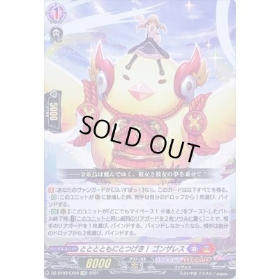 画像1: 〔状態B〕とととともにとつげき！ゴンザレス【EXC】{DZ-BT03/EX08}《ぶいすぽっ！ドラゴンエンパイア》