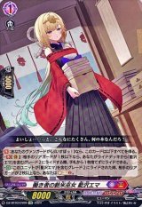 働き者の新米巫女藍沢エマ【EXC】{DZ-BT03/EX09}《ぶいすぽっ！ドラゴンエンパイア》