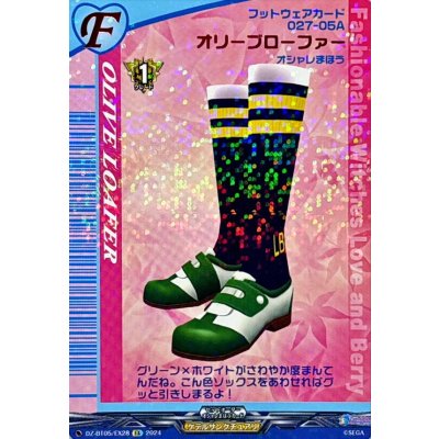 オリーブローファー【EX】{DZ-BT05/EX28}《ケテルサンクチュアリ》