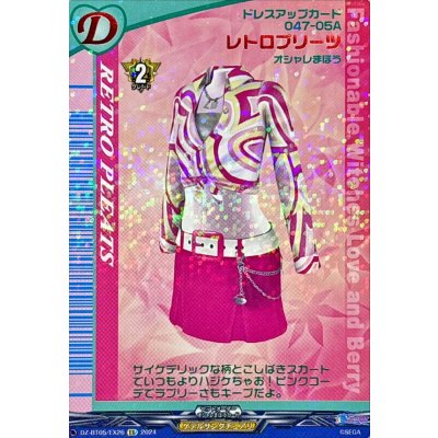 レトロプリーツ【EX】{DZ-BT05/EX26}《ケテルサンクチュアリ》